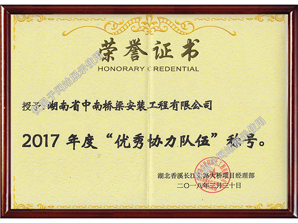 荣誉证书-香溪长江大桥